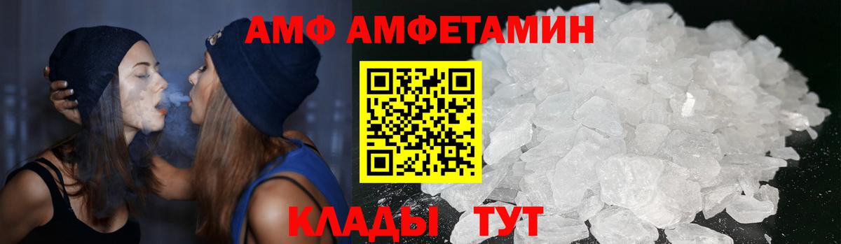 Amphetamine Розовый  Амфетамин  АМФ  Вход с VPN  Новочеркасск 
