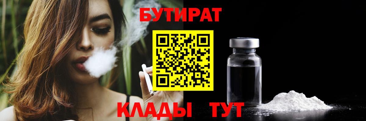 Бутират оксана Новочеркасск