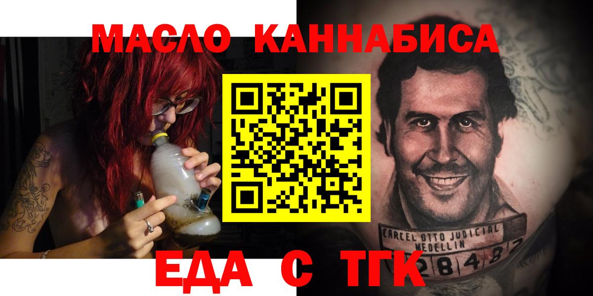 Новочеркасск  Cannafood марихуана  Вход с VPN 