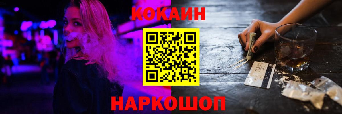 Кокаин 97% Новочеркасск