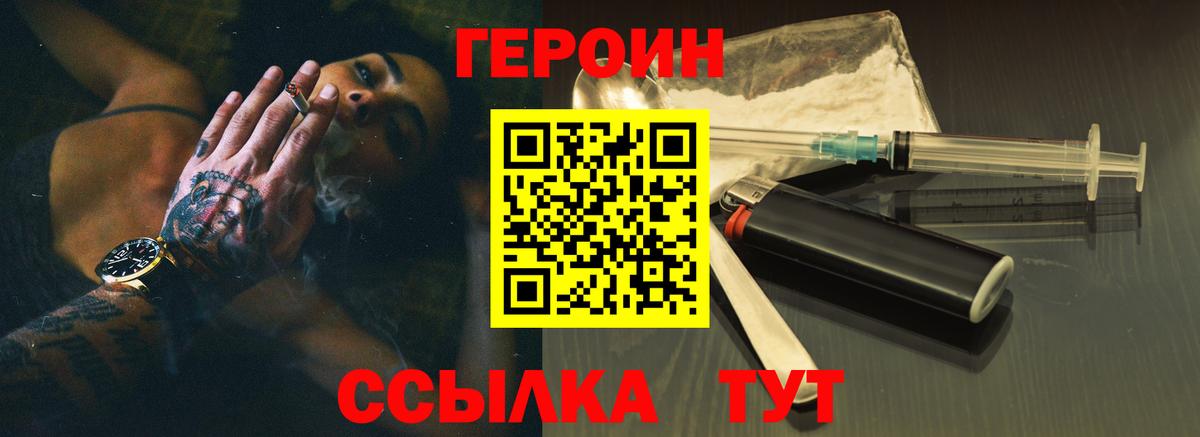 Героин  Вход с VPN  Новочеркасск  Героин Heroin 