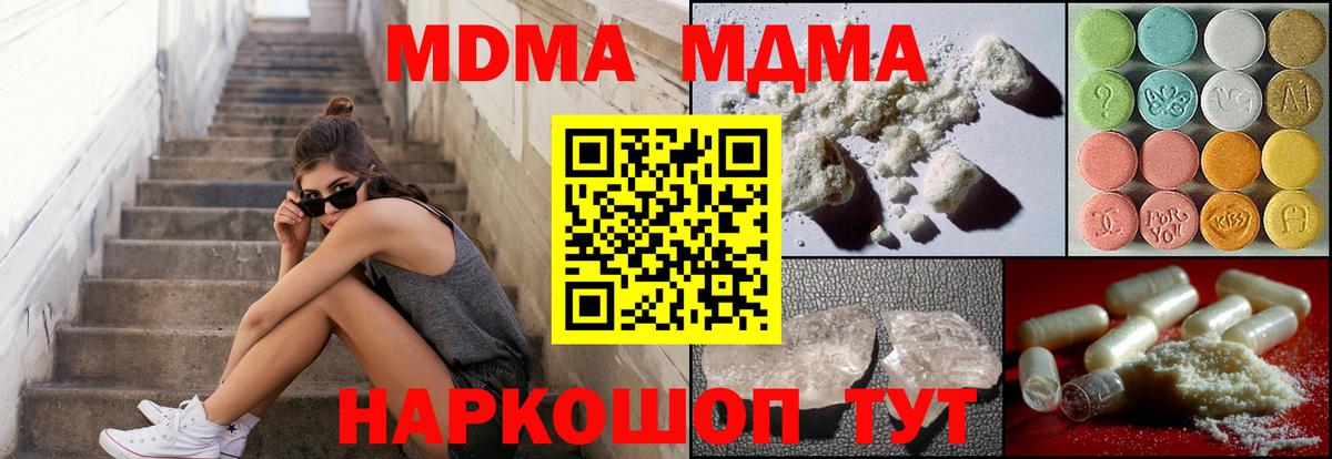 МДМА  Вход с VPN  МДМА crystal  Новочеркасск  МДМА молли 