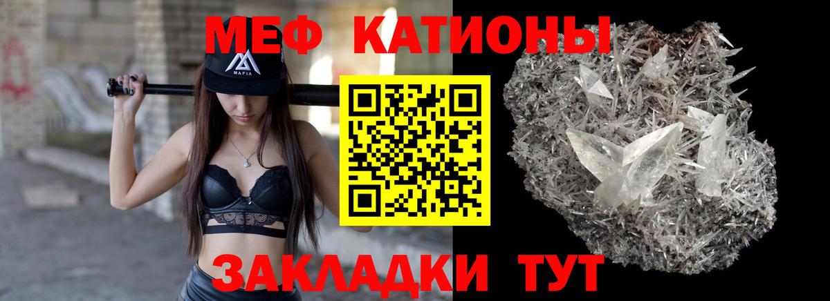 Меф мяу мяу Новочеркасск