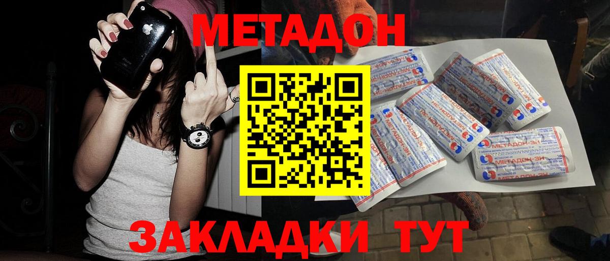 МЕТАДОН белоснежный Новочеркасск